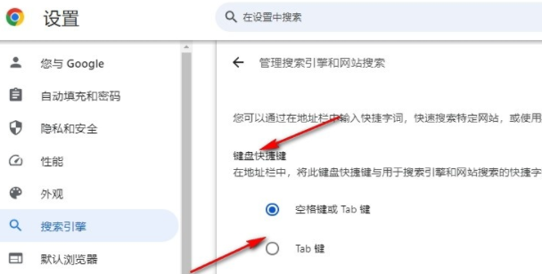 谷歌浏览器如何设置切换搜索引擎快捷键6