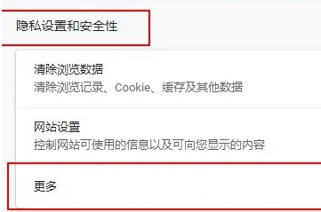谷歌浏览器如何关闭自动播放视频功能5