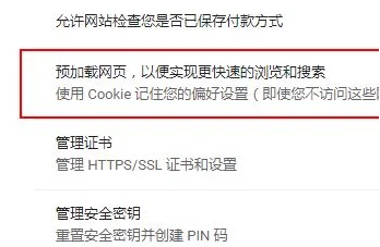 谷歌浏览器如何关闭自动播放视频功能6